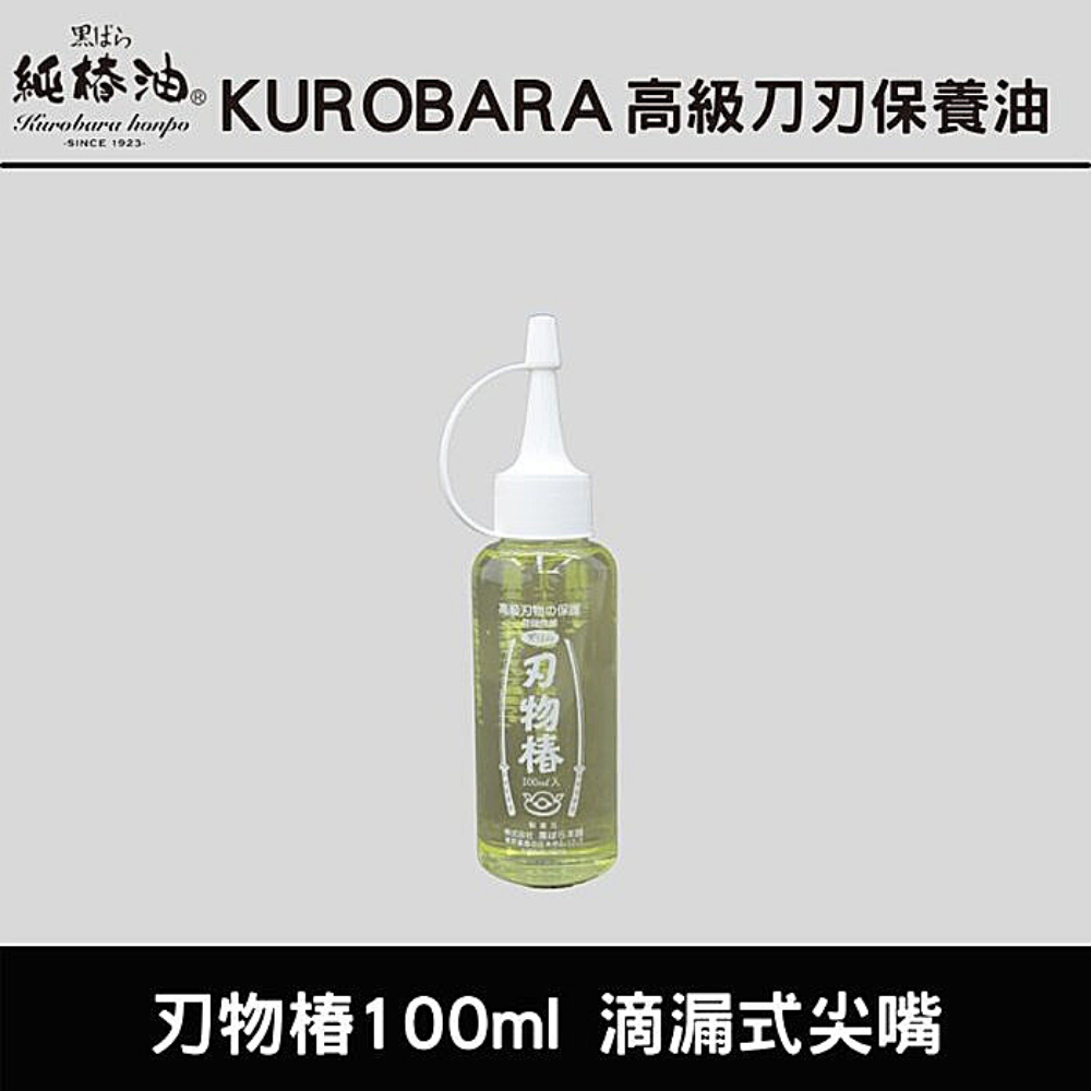 刃物椿(天然椿油100ml)刃部刀具保養