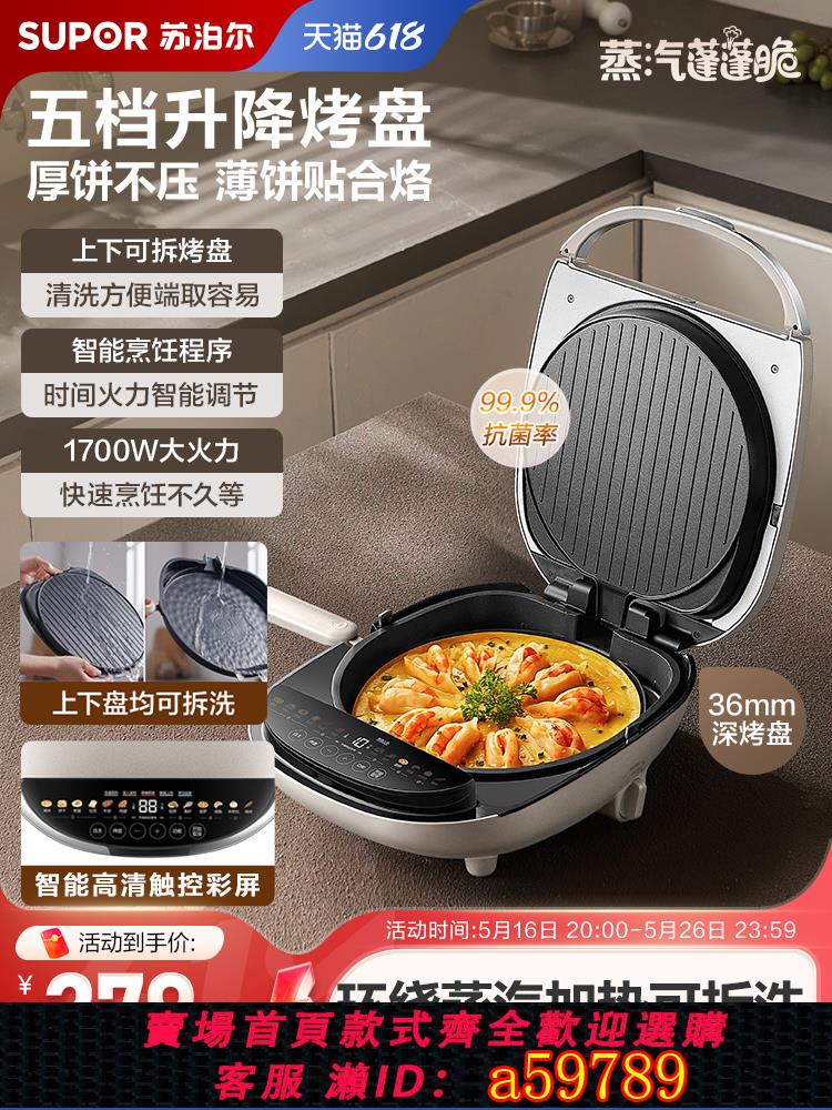 【臺灣公司 可打統編】旗艦新款蘇泊爾電餅鐺家用多功能煎餅鍋加大加深可拆洗雙面烤烙餅