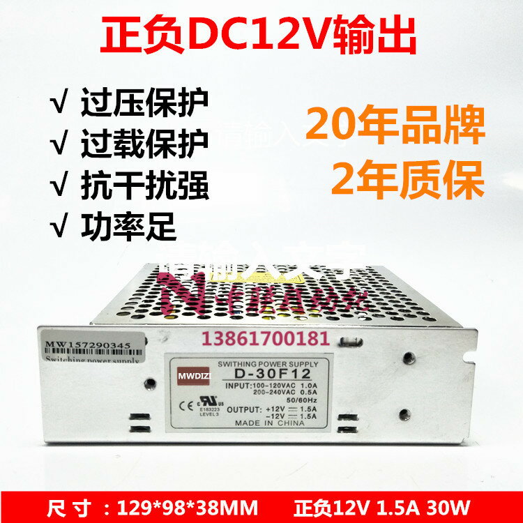 明偉D-30F12正負12V輸出±12V 12V1.5A -12V1.5A 30W開關電源