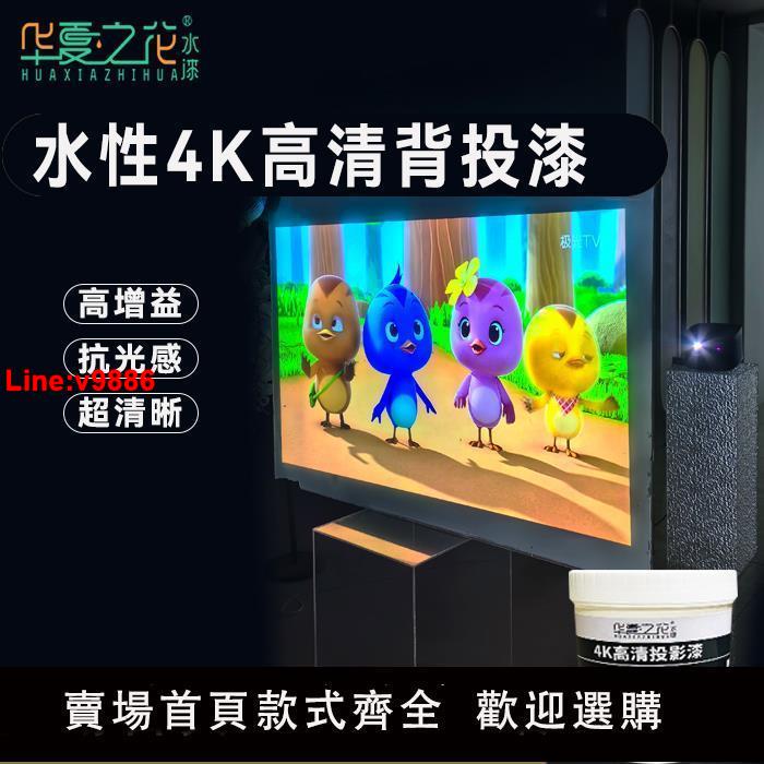 【臺灣公司 超低價】W-600華夏之花環保水性專業背投漆玻璃表面投影高畫質防水耐磨漆