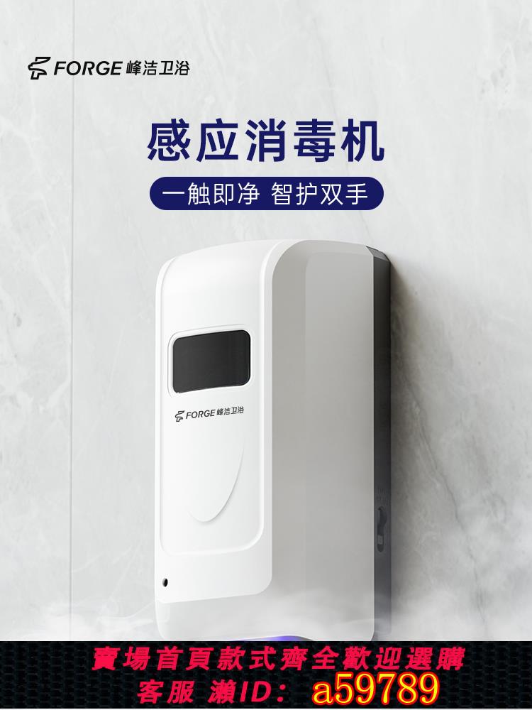 【臺灣公司 可打統編】自動感應手部消毒機幼兒園酒精噴霧器壁掛式衛生間洗手噴淋次氯酸