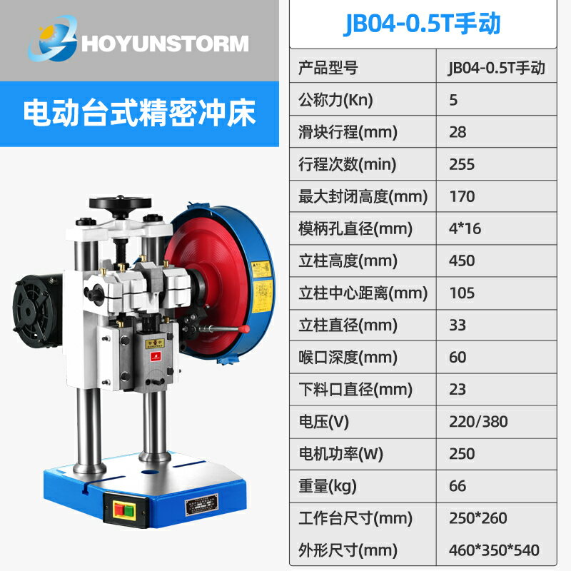免運+開發票 電動沖床臺式沖壓機雙柱壓力機腳踏微型沖床JB04-0.5T沖壓加工機