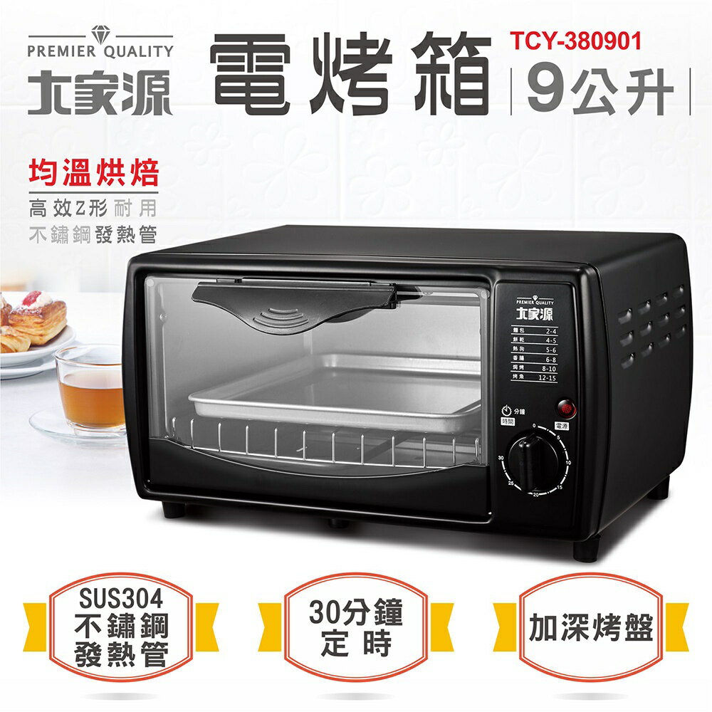 【大家源】9L 電烤箱 TCY-380901 ✨鑫鑫家電館✨