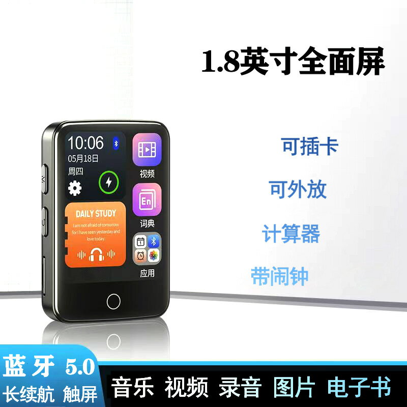 【1.8吋觸控】MP4播放器 MP3隨身聽 藍芽音樂播放器 插卡播放器 錄音筆 電子書閱讀器 外放喇叭 全面觸屏 輕巧便攜 運動休閒必備