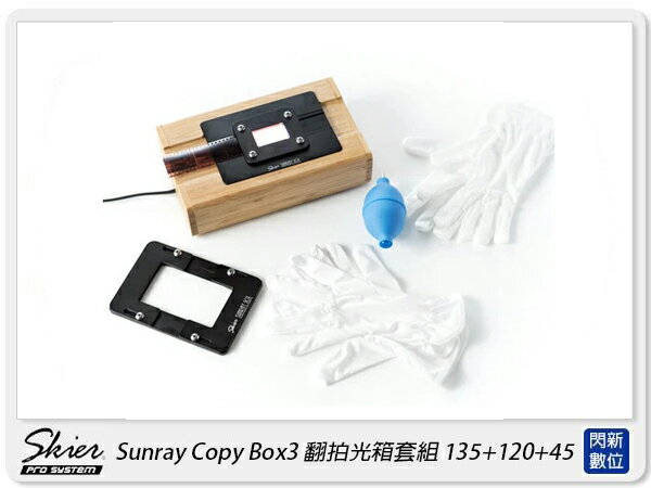 銀行刷卡金回饋 Skier Sunray Copy Box3 a5dk1 翻拍光箱套組翻拍箱135 1 45 公司貨 閃新科技 Rakuten樂天市場