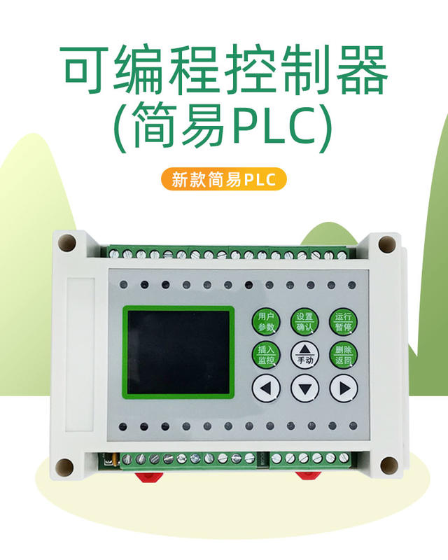 【新店鉅惠】8進8出簡易PLC一體機可編程多路時間繼電器控制器PLC時間控制器