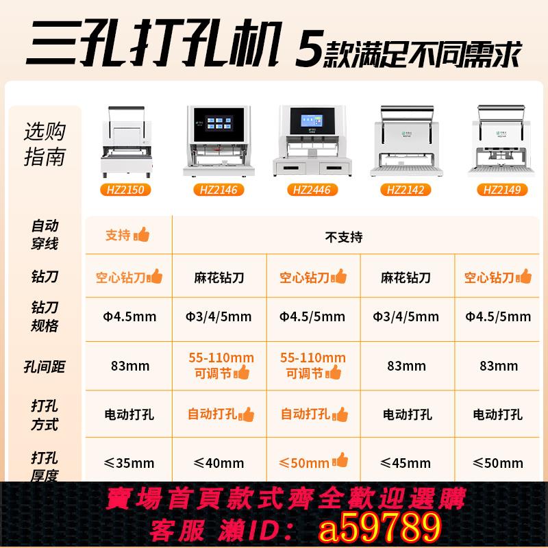 【台灣公司 可打統編】悍隆企電動三孔打孔機人事檔案83mm固定孔距三孔裝訂機法院卷宗電動打孔機HZ2142會計憑證裝訂機辦公神器