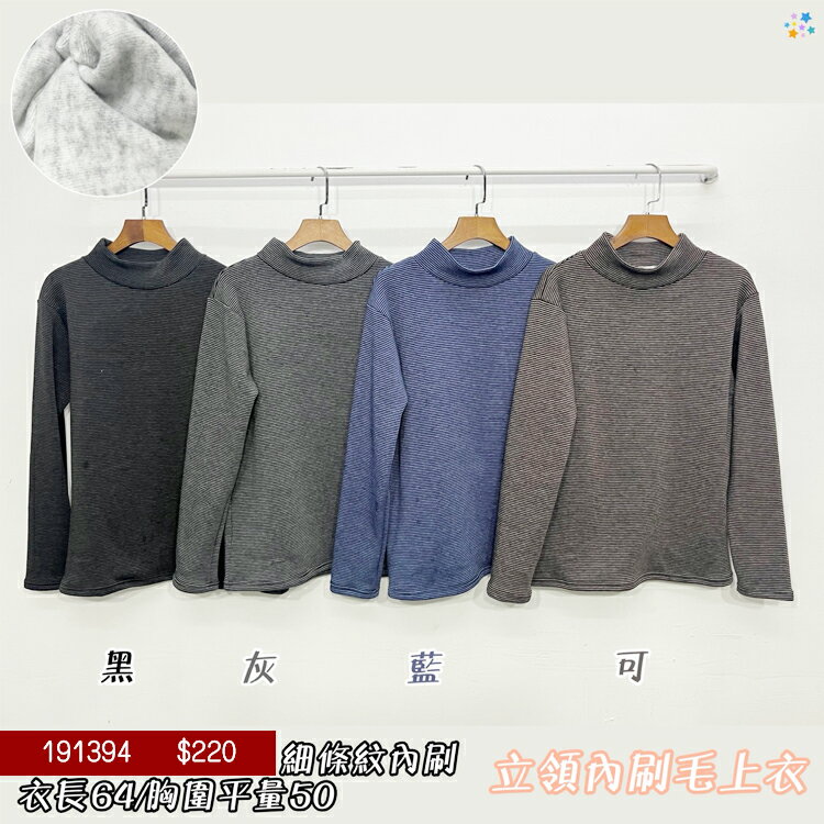 內刷毛立領上衣-4色 【B191394】