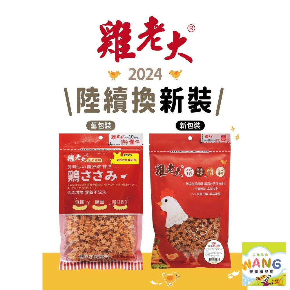雞老大 犬用零食 CBP系列 低溫烘焙技術 狗零食 公司貨『🐶🐱Ayumi』【 寵物用品 狂殺 ★ 滿額現抵$480 】請注意 部分出貨時間較長 2