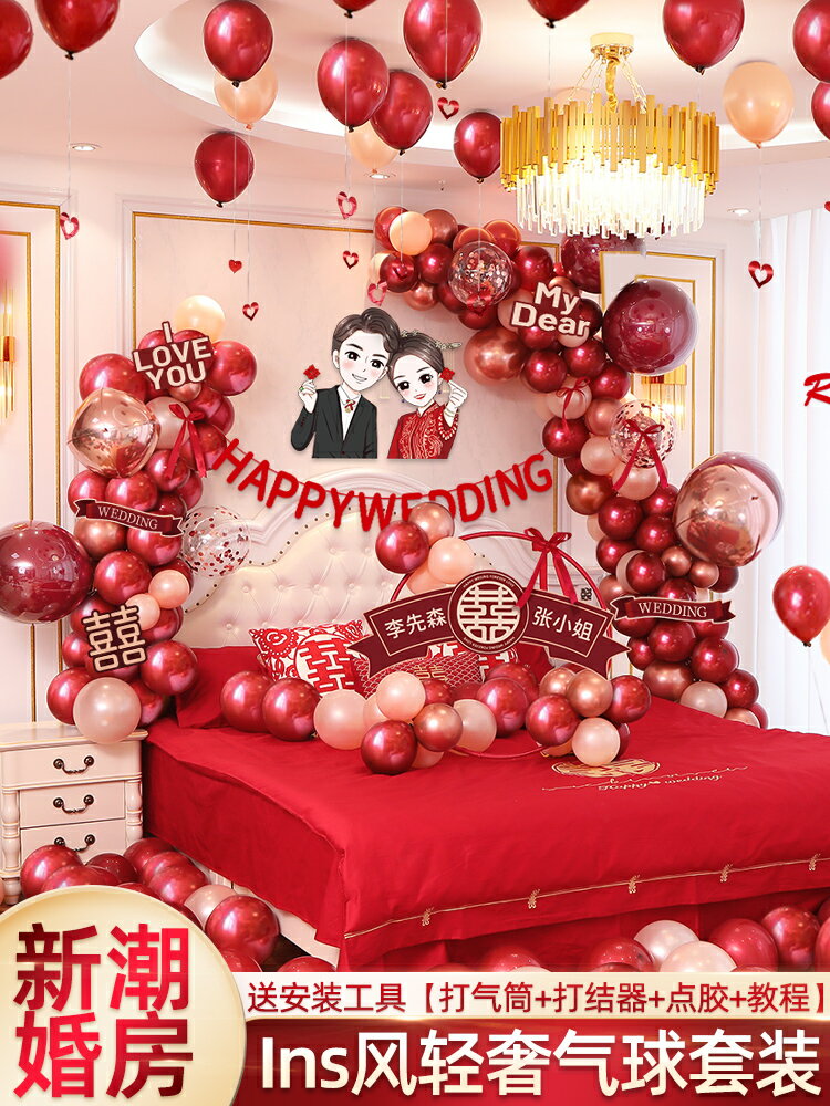 婚房佈置氣球套裝結婚新房裝飾用品女方男方臥室ins風網紅高級感