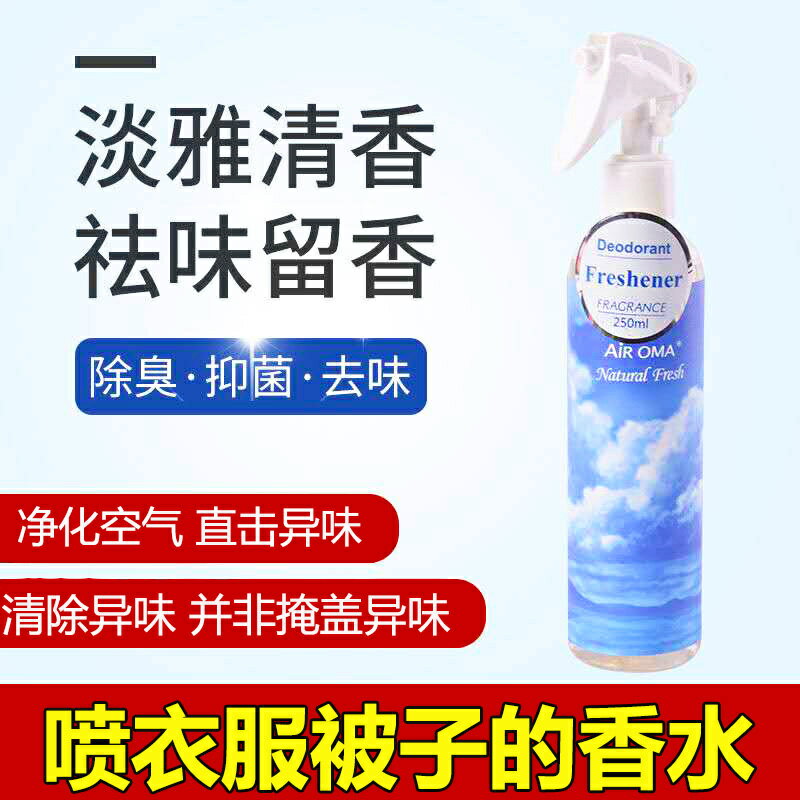 衣物香氛噴霧男士除臭持久被子除味清新劑清香衣柜去味神器鞋子服 4