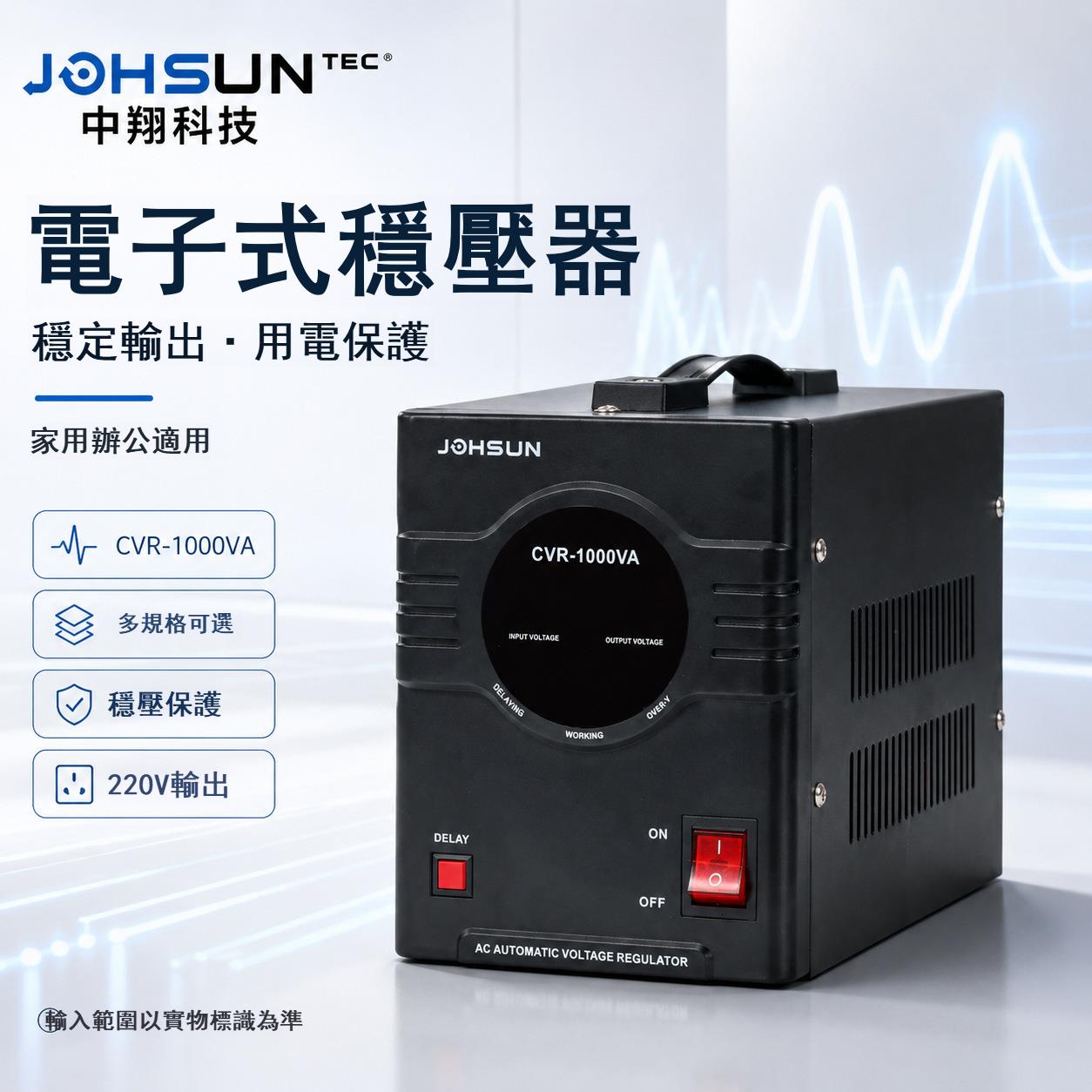 CVR-1000VA電子式穩壓器東南亞全自動穩壓器220V家用電源