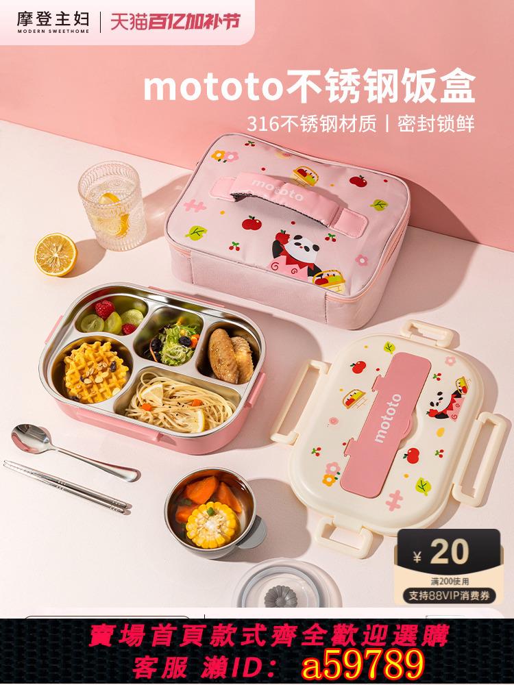 【臺灣公司 可打統編】摩登主婦mototo不銹鋼保溫飯盒上班族小學生專用便當盒餐盒保溫盒