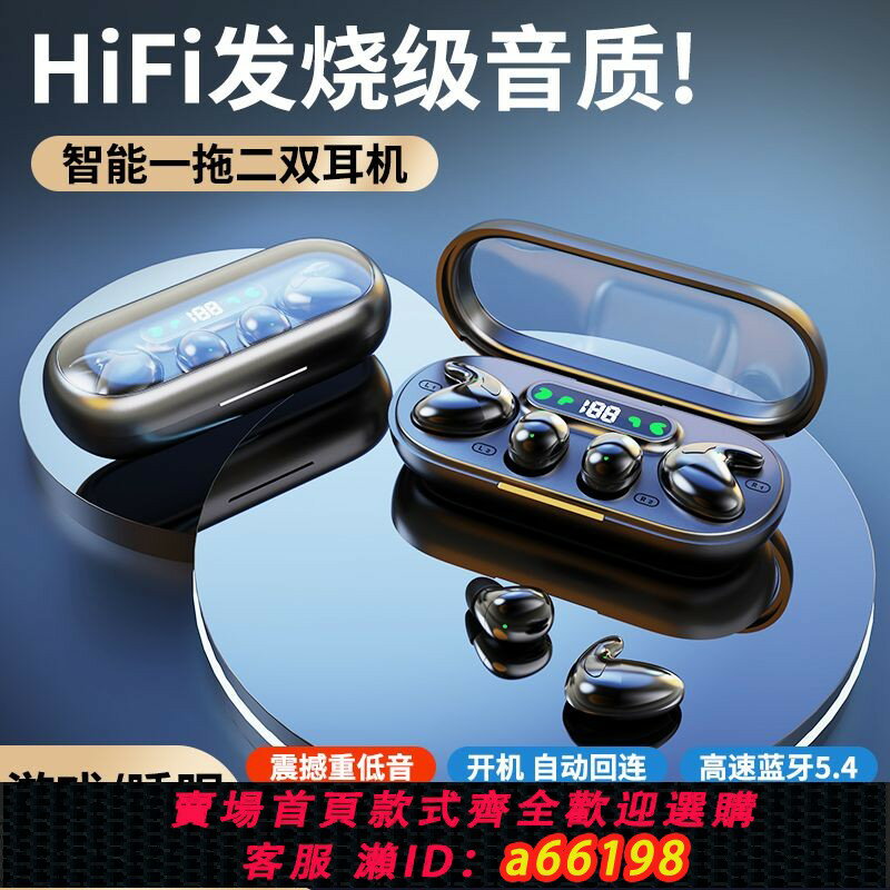 【臺灣公司 可開發票】二合一雙耳機【4個耳機】藍牙耳機無線遊戲睡眠隱形貼耳超長續航