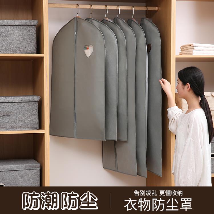 衣服防塵罩 6個大衣西服防塵罩衣罩防塵袋防潮掛衣袋家用衣服收納袋防塵套「店長推薦」