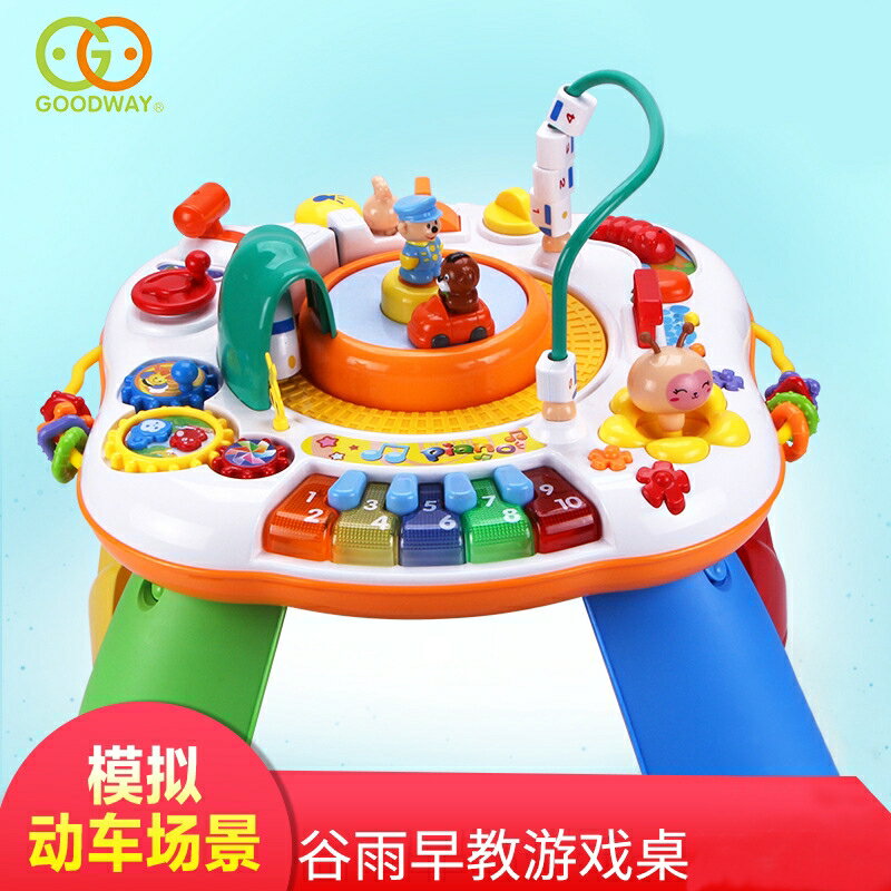 【兒童益智早教——遊戲桌】谷雨游戲桌 嬰兒多功能玩具台寶寶智益早教玩具兒童學習桌
