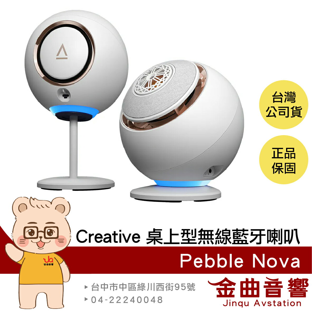 Creative Pebble Nova 白色 多元連接 傾斜出音 2.0聲道 桌上型 無線 藍牙喇叭 | 金曲音響