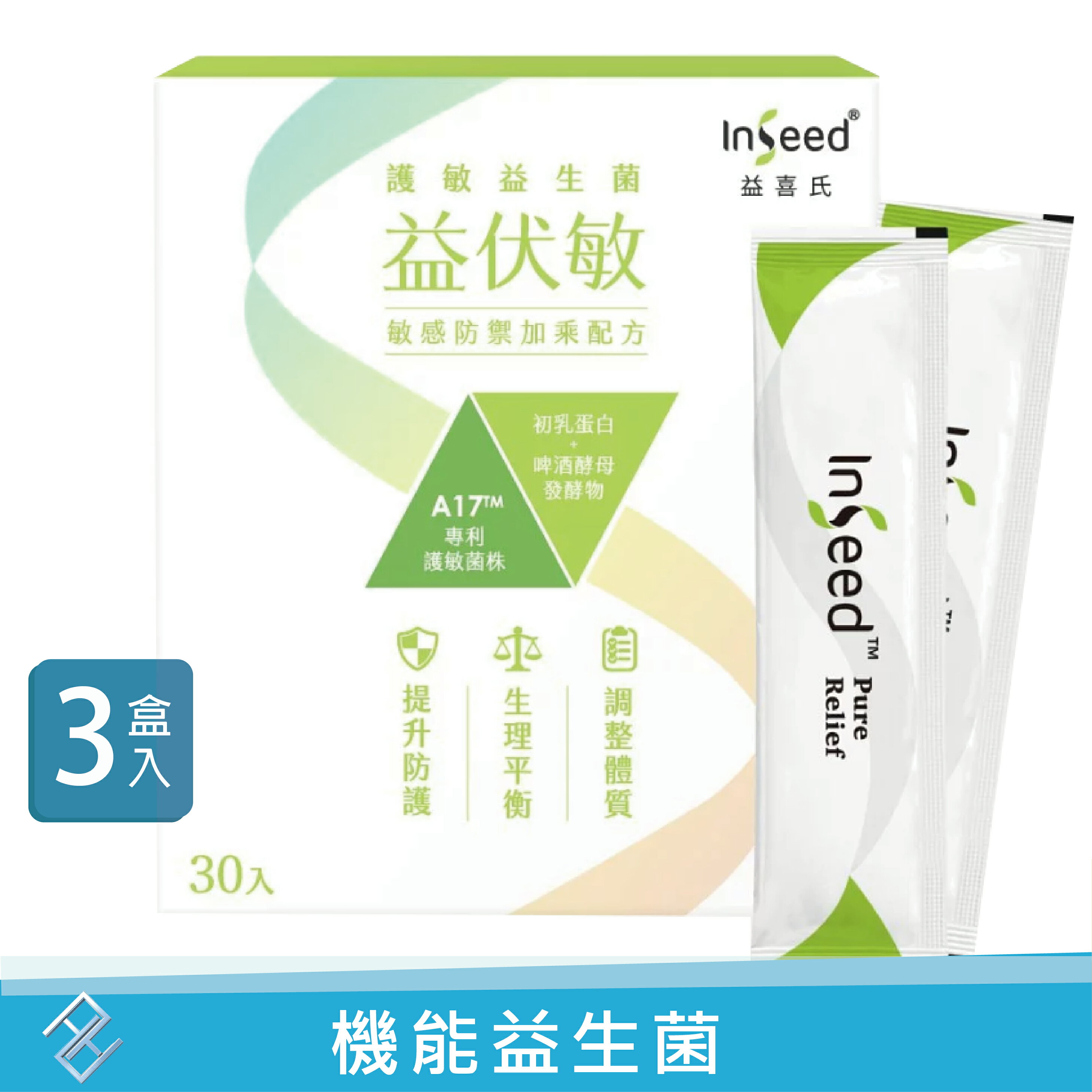 【送15包】InSeed惠生研 益伏敏-機能益生菌(30包/盒) 【3盒】