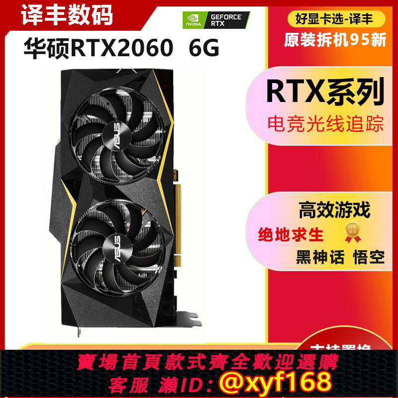 {保固一年 可打統編}華碩影馳七彩虹GTX1660S 1660ti RTX2060S/2070/2080二手遊戲顯示卡