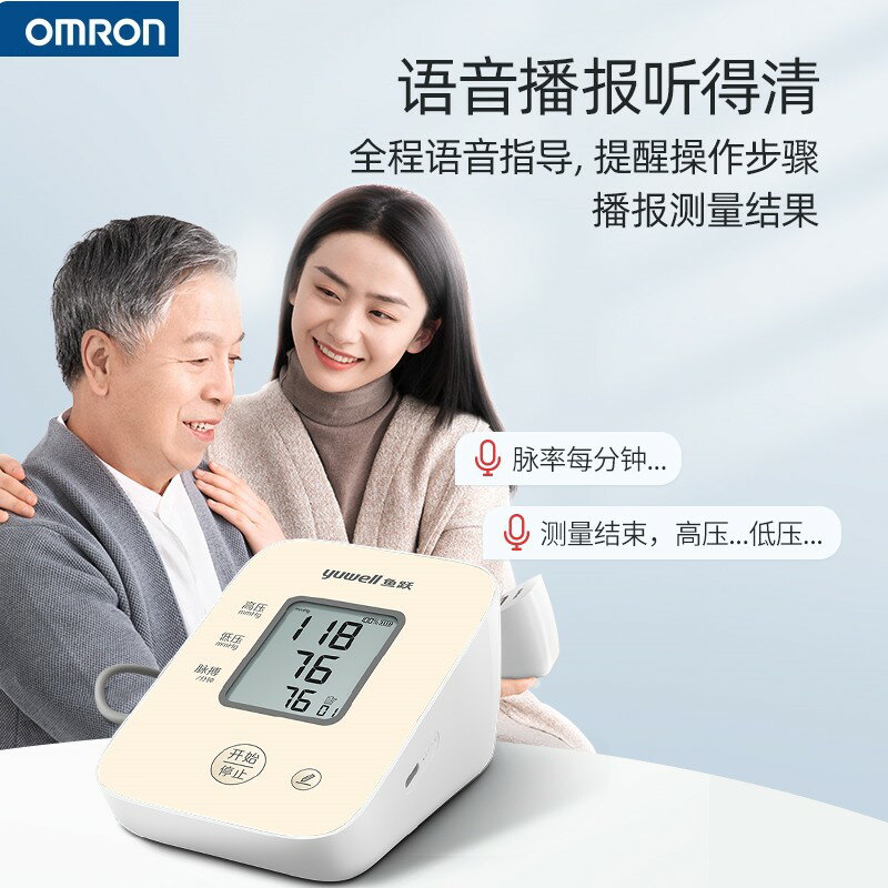 電子血壓計老人用家用準確上臂式全自動測量儀血壓儀器YE62