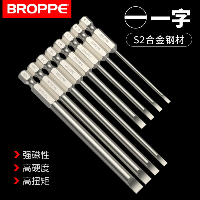 BROPPE浦派一字批頭電鉆電動螺絲刀起子頭氣動風批頭帶批咀披頭