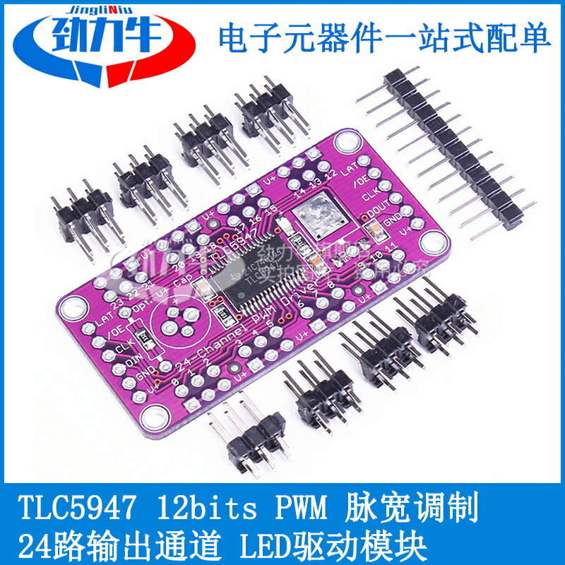 勁力牛 TLC5947 12bits PWM 脈寬調變 24路輸出通道 LED驅動模組