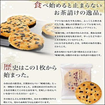 【嵯峨乃燒 2枚入/21袋】日本 京都名產 小倉山莊 甘醬油仙貝【小福部屋】 3