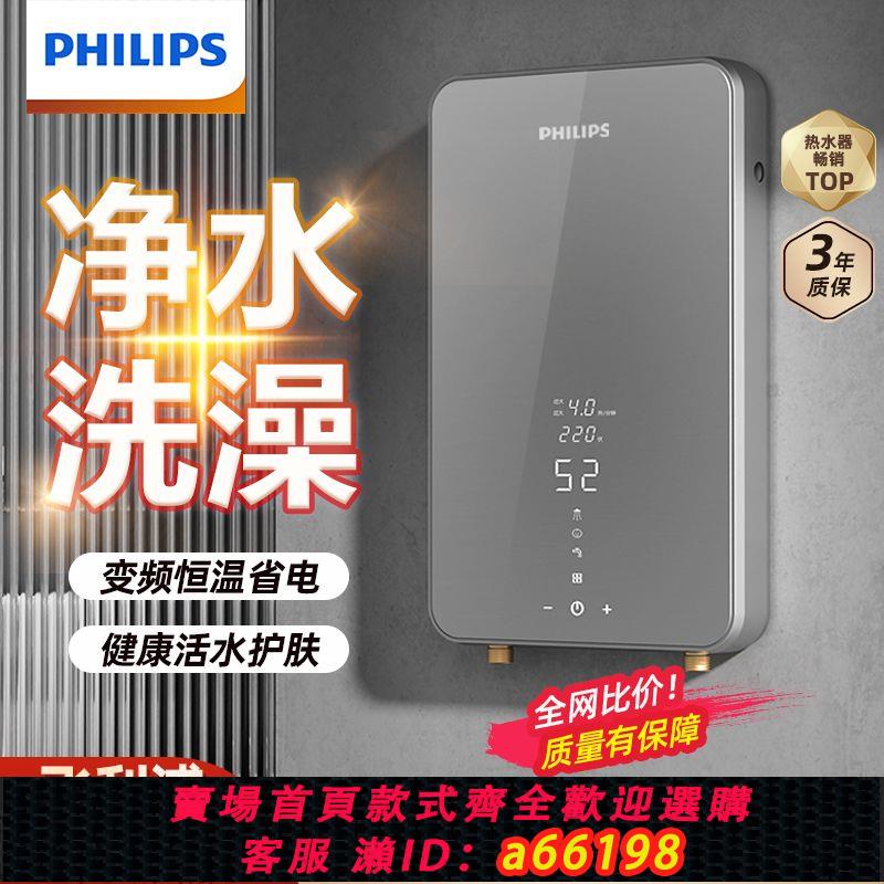 【臺灣公司 可開發票】飛利浦即熱式電熱水器家用恆溫速熱小型洗澡機衛生間小廚寶熱水器