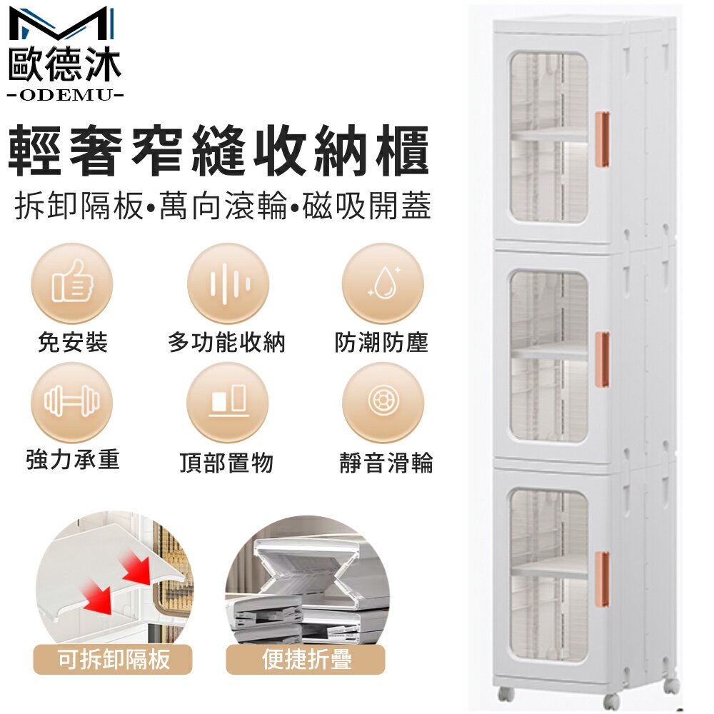 縫隙櫃 臺灣現貨+無需組裝+磁吸開蓋+透明可視+永珍滾輪+層高可調 夾縫收納櫃 夾縫置物架 夾縫櫃 夾縫收納 縫隙收納架 縫隙收納架