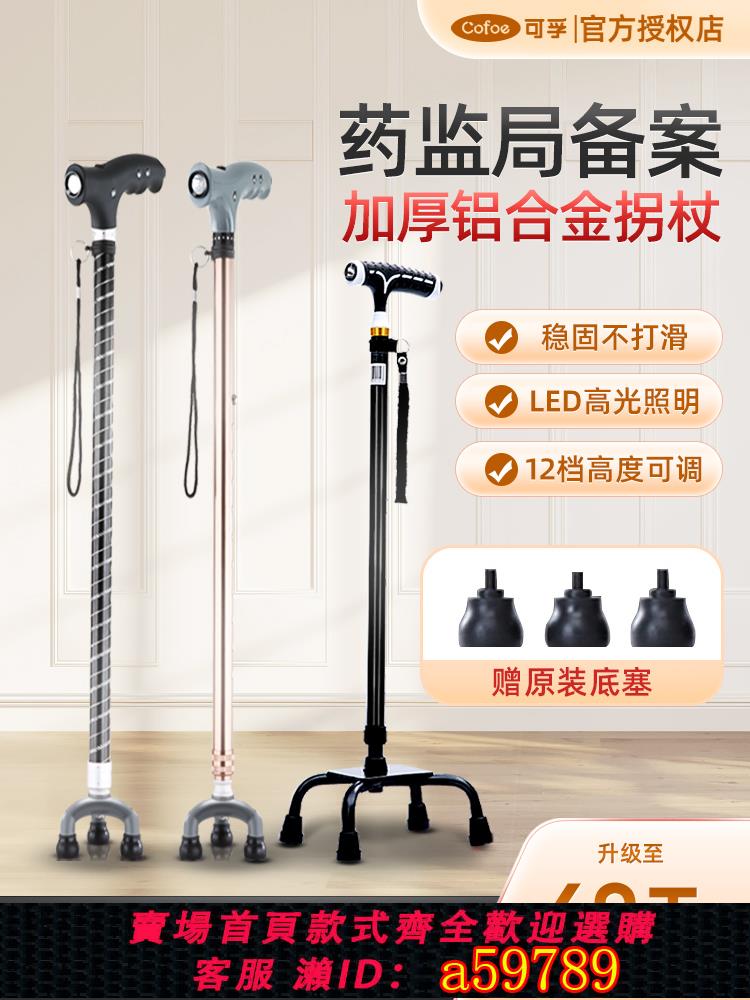 【臺灣公司 可打統編】醫用老人柺杖拄手杖柺棍老年人三角捌杖助行器拐櫃防滑鋁合金拐扙