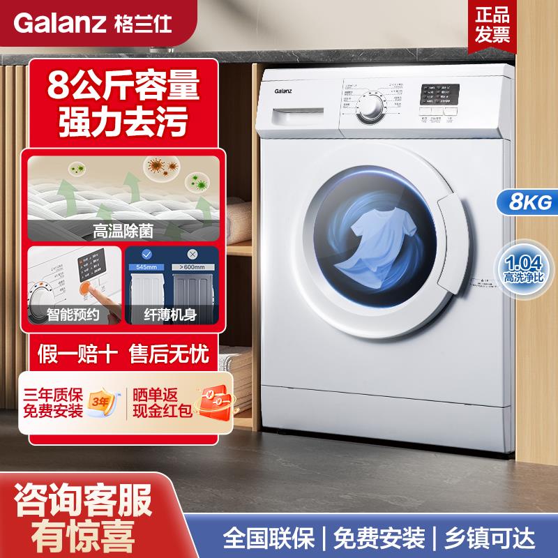 【8公斤】格蘭仕滾筒超薄洗衣機大容量全自動一體節能家用租房XQG-益三禾