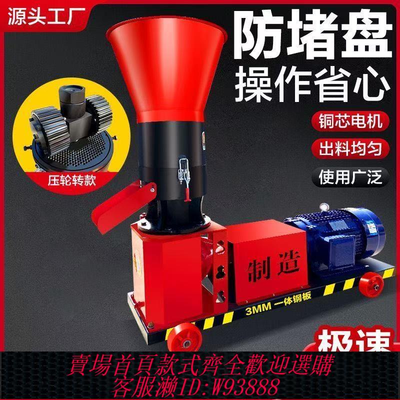{臺灣公司貨 可打統編}新款輪轉飼料顆粒機幹濕兩用養殖雞鴨鵝兔牛羊玉米造粒機