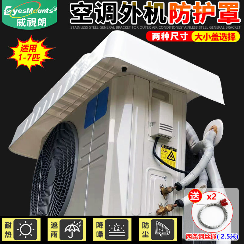 空調外機罩防雨蓋板防曬防塵罩適用小米格力美的TCL長虹通用1-7匹YY074