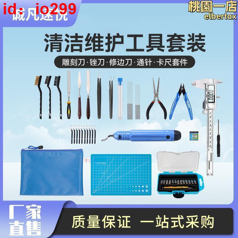 3D印表機配件清潔維護模型清理工具雕刻刀銼刀修邊刀通針卡尺套
