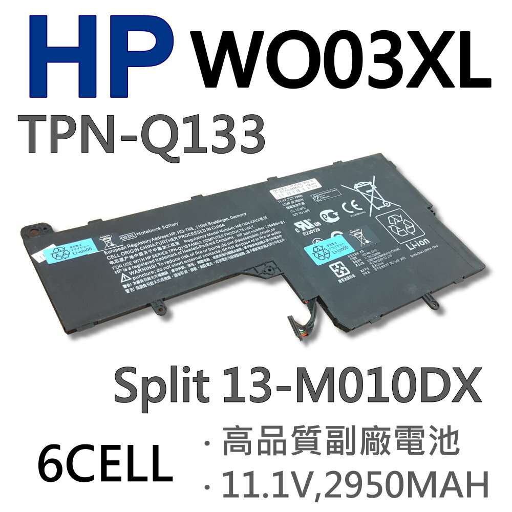 HP WO03XL 6芯 日系電芯 電池 725606-001 TPN-Q133 WO03XL 13-M010DX