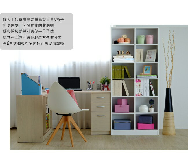 實芯十二格可調式書櫃 收納櫃 置物櫃~【馥葉-SM】 型號2812 6 實芯十二格可調式書櫃 收納櫃 置物櫃~【馥葉-SM】 型號2812 6