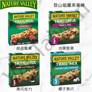 [VanTaiwan] 加拿大代購 Nature Valley Trail Mix 登山 能量燕麥棒 早餐棒 一盒 5入