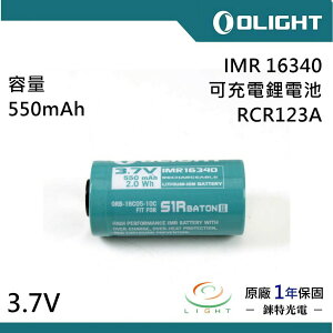 【錸特光電】OLIGHT 16340 可充電鋰電 保護板 3.7V ORB-16C05 適用S1R II Baton 3