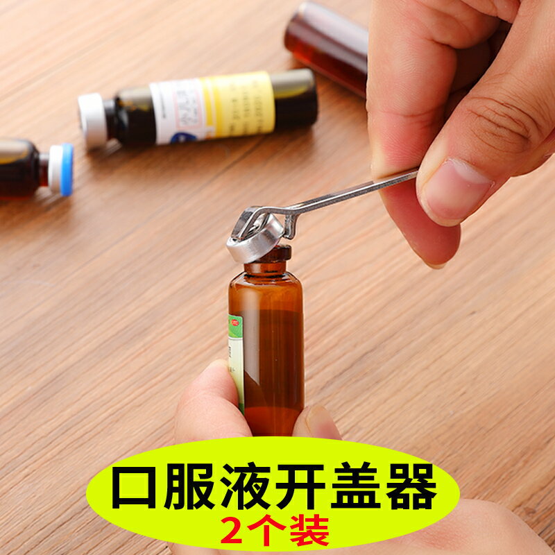 口服液開瓶器開蓋器啤酒創意瓶起子便攜開藥瓶器青黴素鋁蓋啟蓋器