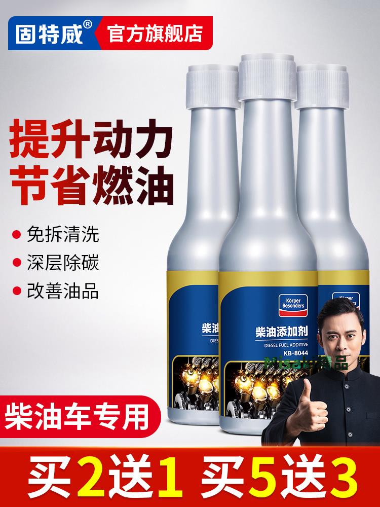 固特威柴油汽車專用燃油寶除積碳新增劑清洗劑噴油嘴官方原裝正品-Misaki精品