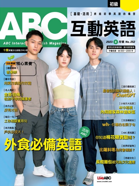 【電子書】ABC互動英語2023年6月號