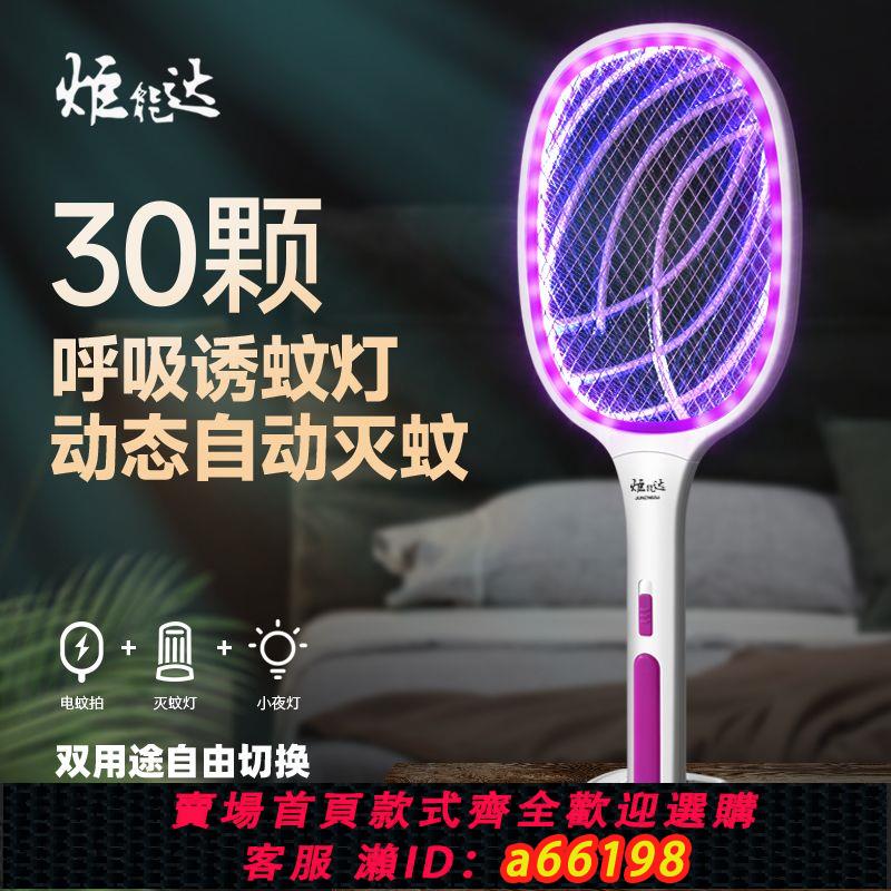 【臺灣公司 可開發票】炬能達三合一電蚊拍充電式家用蒼蠅拍鋰電池強力電蚊子拍滅蚊燈器