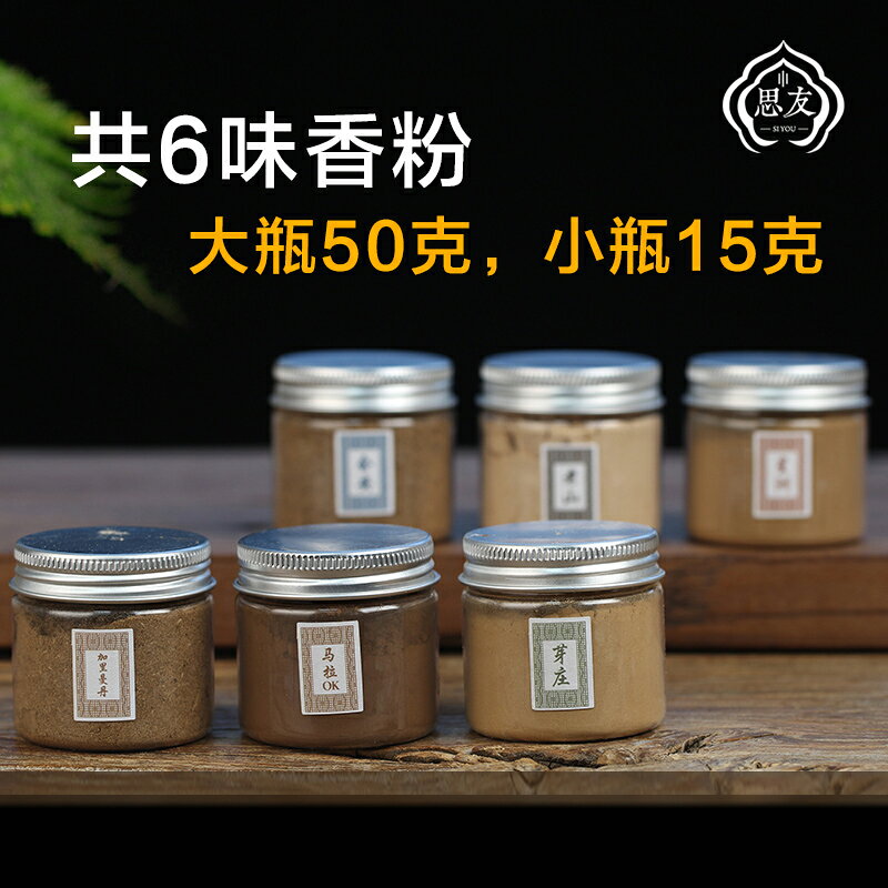 沉香檀香粉打篆香拓電子薰香灰香粉爐室內助眠臥室香薰香道香料