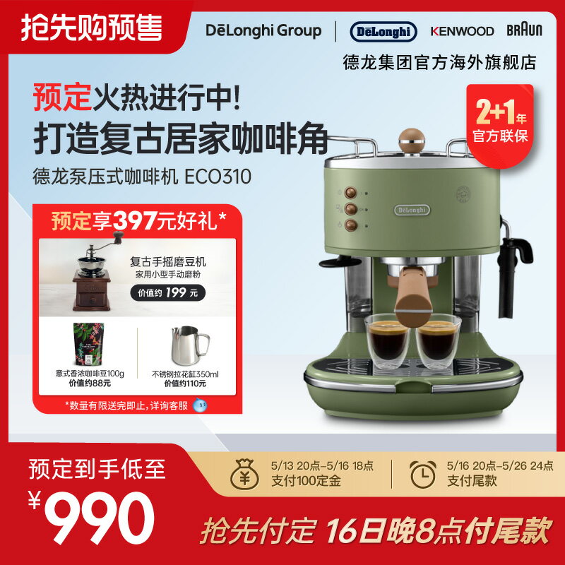【臺灣公司 可開發票】Delonghi/德龍復古系列 ECO310半自動咖啡機意式泵壓家用奶泡一體