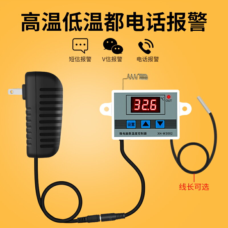 溫度報警器智慧超溫上下限高溫低溫感應報警機房手機電話簡訊通知