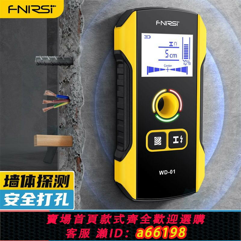 【臺灣公司 可開發票】FNIRSI多功能墻體探測儀電線金屬鋼筋探測器高精度承重墻暗線掃描