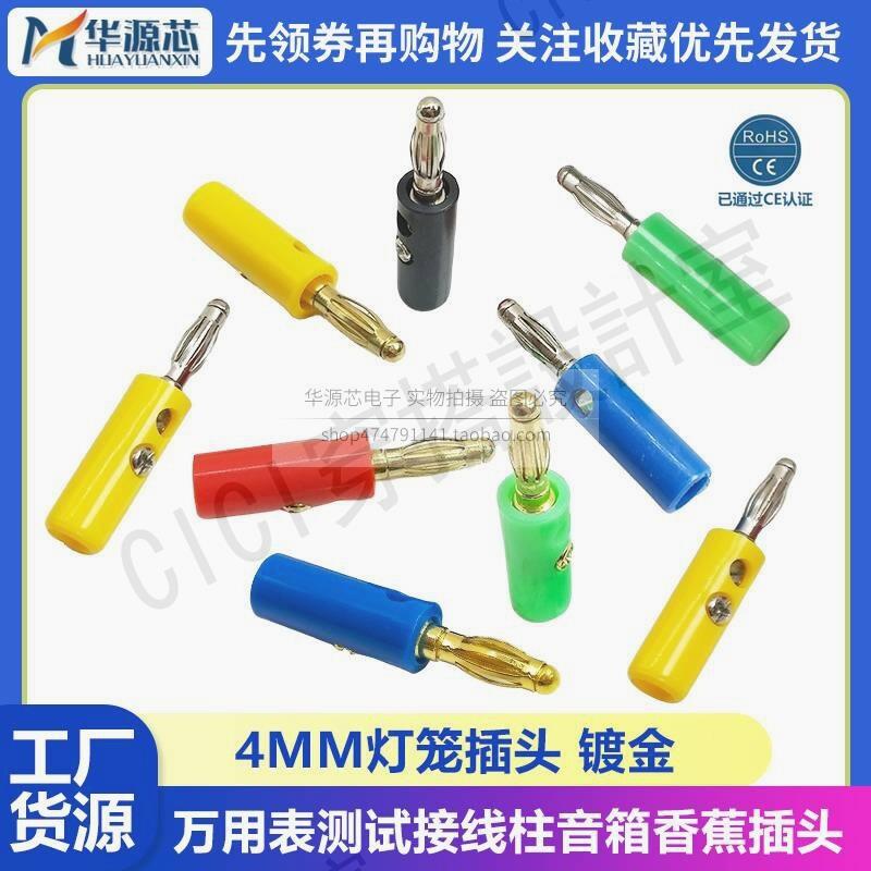 【299出貨】鍍金 4MM香蕉插頭燈籠電源萬用表測試插頭接線柱功放喇叭音箱插頭【亞德機械五金家居】