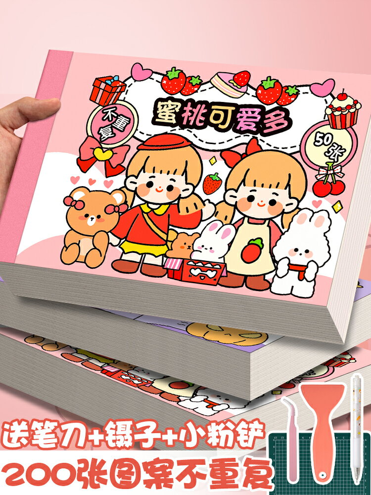 三年二班 200張手賬貼紙素材本日系可愛小圖案手帳本貼畫刻刀貼紙本不重復手杖套裝防水卡通貼紙女孩兒童禮物