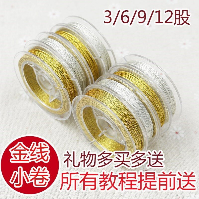 金線diy手工金絲線閃光布料股線彩線絲線紗線自制編織編織繩銀絲
