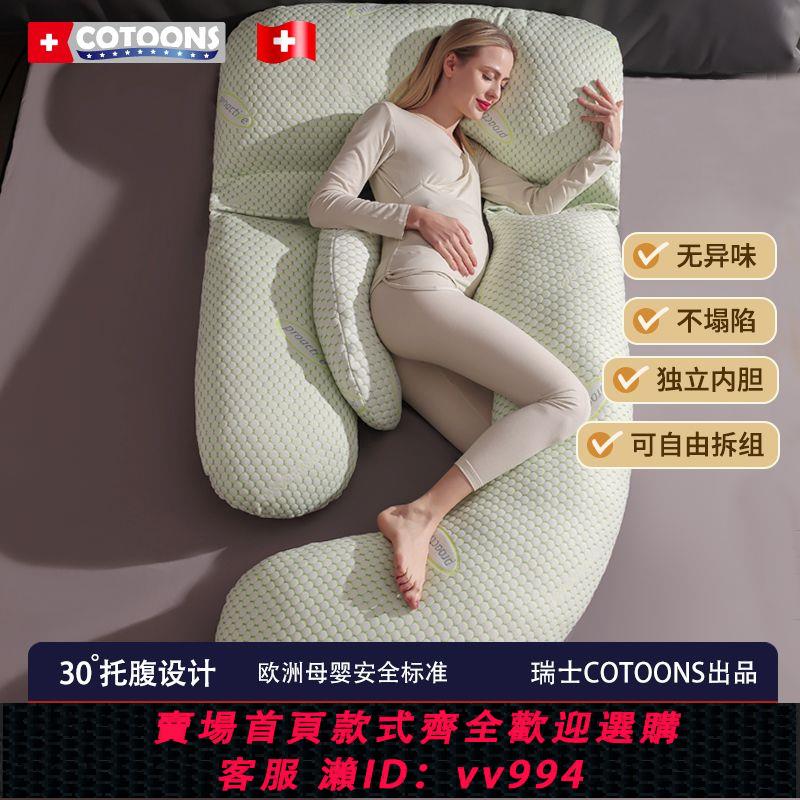 {公司貨 最低價}COTOONS孕婦枕G型護腰側睡枕側臥枕孕托腹懷孕神器期抱枕專用